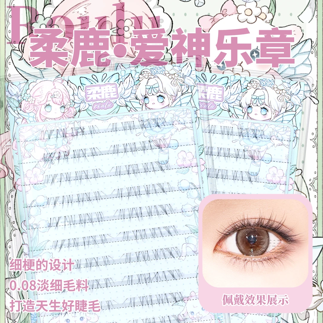 柔鹿 · 新品爱神乐章原生懒人毛流感下睫毛上镜自然轻盈感假睫毛