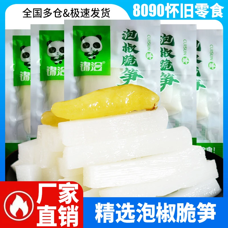 8090怀旧泡椒脆笋山椒小包装开袋即食蔬菜干