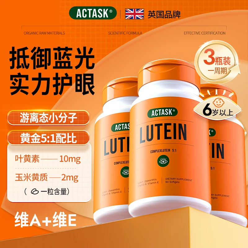 【拍1发3 叶黄素】英国Actask小分子游离态软胶囊学生儿童护眼成人d