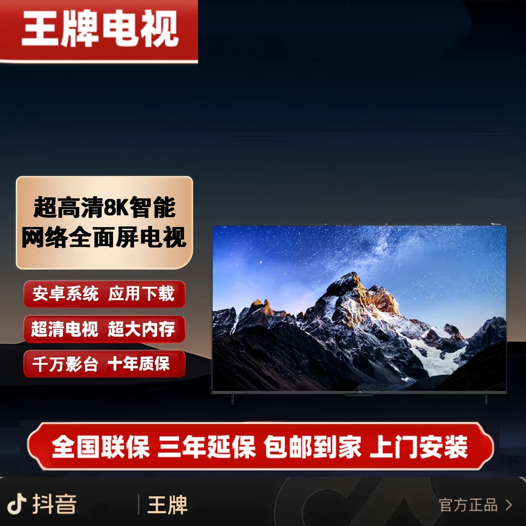【50】【补贴立减50%】超薄全面屏8K超高清智能网络电视机 WiFi投屏1