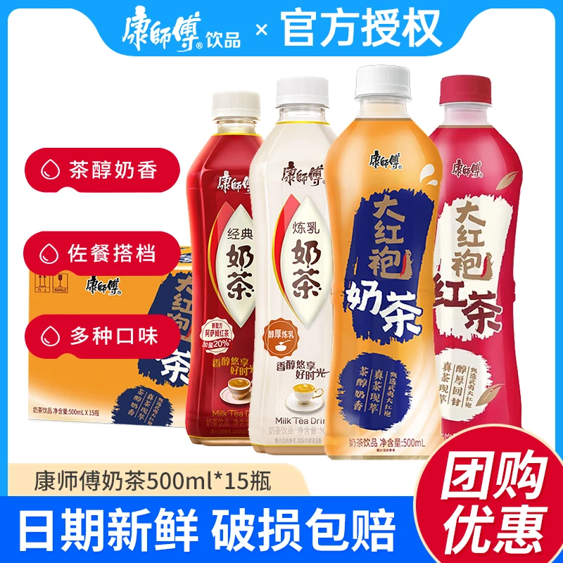 康师傅大红袍奶茶500ml*15瓶整箱装红茶奶茶饮料