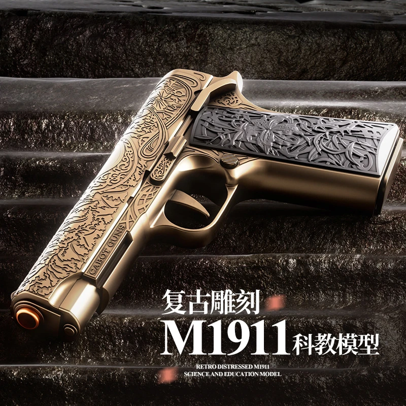 雕刻复古1911机械连发抛壳软弹枪男孩科教模型软弹枪