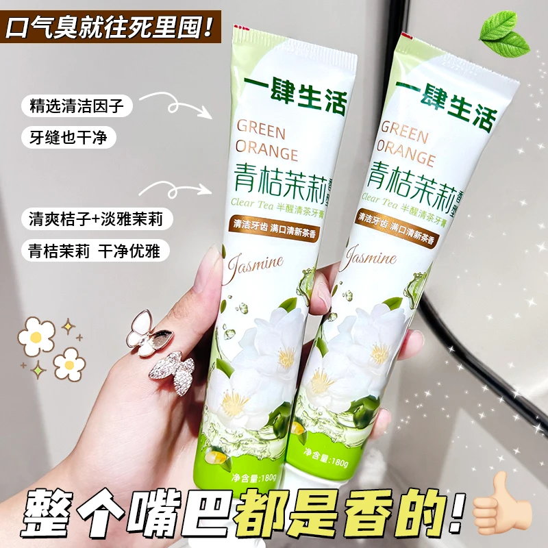 【整个嘴巴都是香的】一肆生活q青桔茉莉牙膏深层清洁牙渍亮白学生