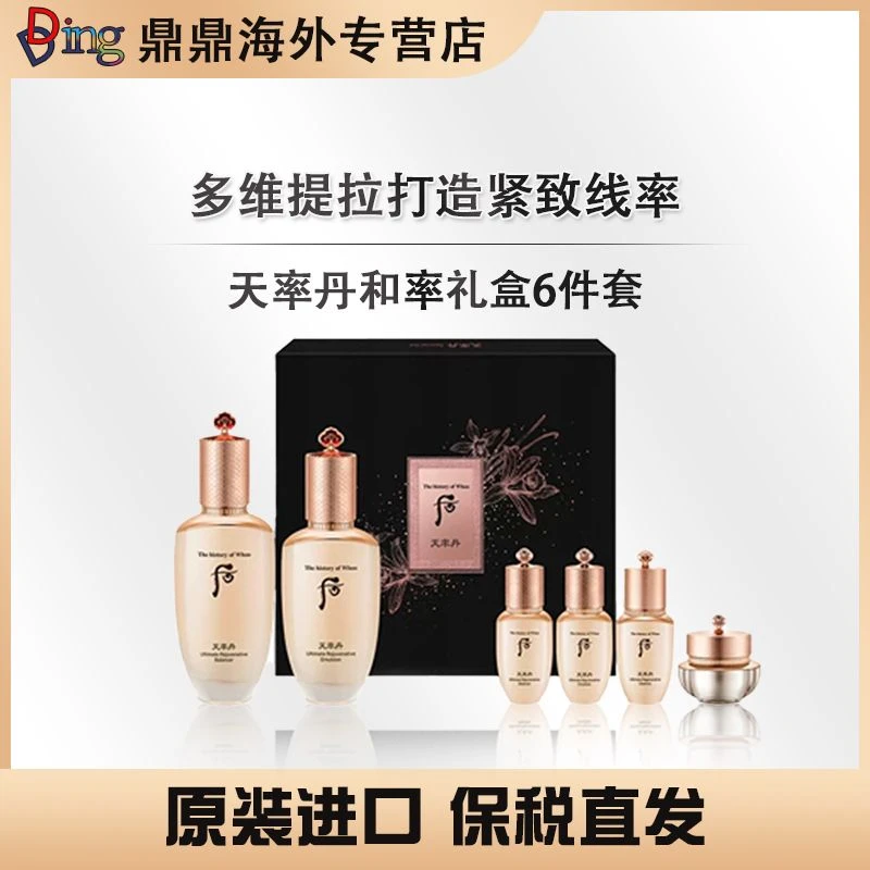 618whoo后天率丹六件套盒补水保湿紧致修护提拉逆龄淡纹中样