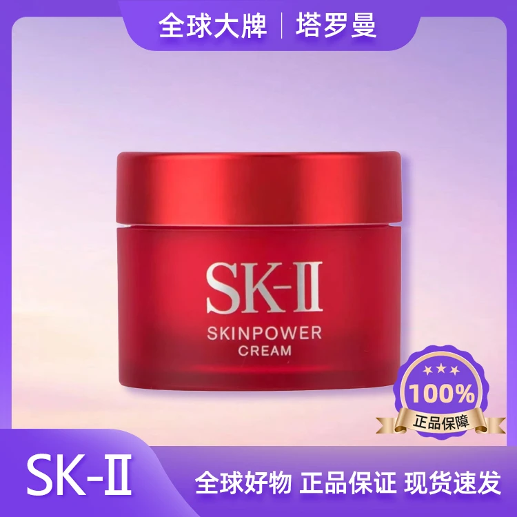 SK2大红瓶面霜15g中样装滋润版紧致细腻提亮肤色保湿补水F