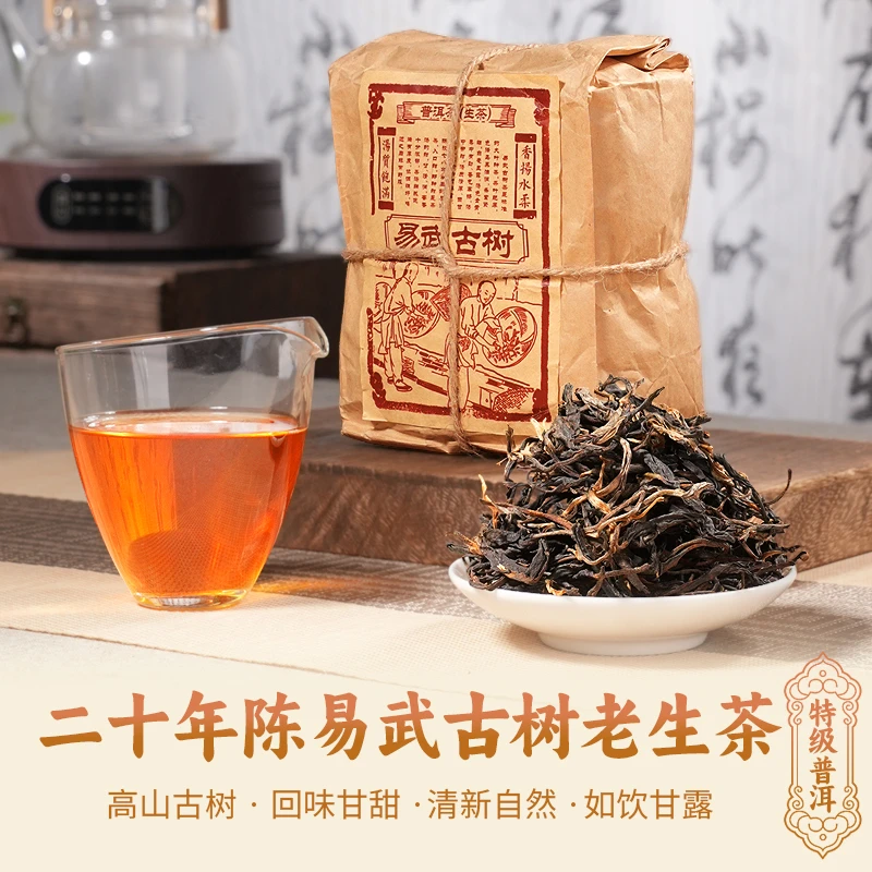 特级【易武古树茶】茶厂直销 02年陈普洱老生茶 香甜柔滑 滋味细腻