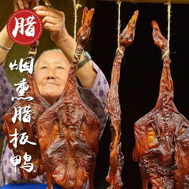 湖南烟熏腊鸭500g以上/只土特产
