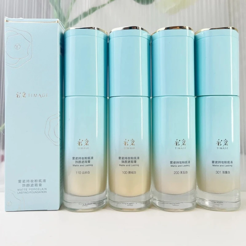 正品彩棠TIMAGE小圆管持妆粉底液轻透版无暇版遮瑕粉底混油皮混干