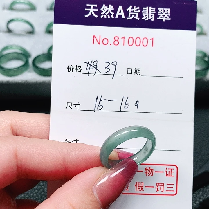 翡翠戒指未镶嵌15-16号