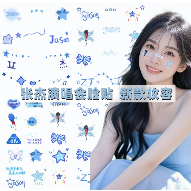 张杰妆容纹身贴脸贴物料应援脸贴未·LIVE开往1982演唱会北京站