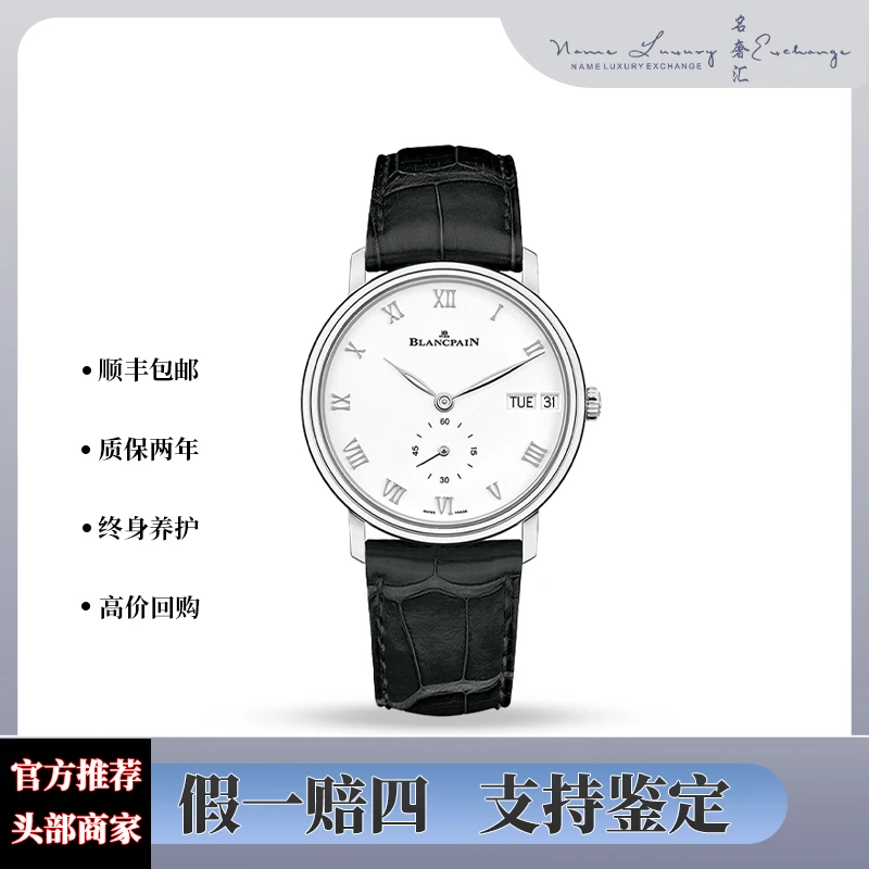 99新 宝珀 经典/单表/公价94500/型号6652-1127-55B