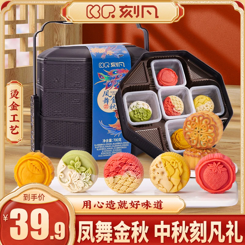 刻凡凤舞金秋三层提篮月饼礼盒700g广式流心月饼糕点中秋送礼团购