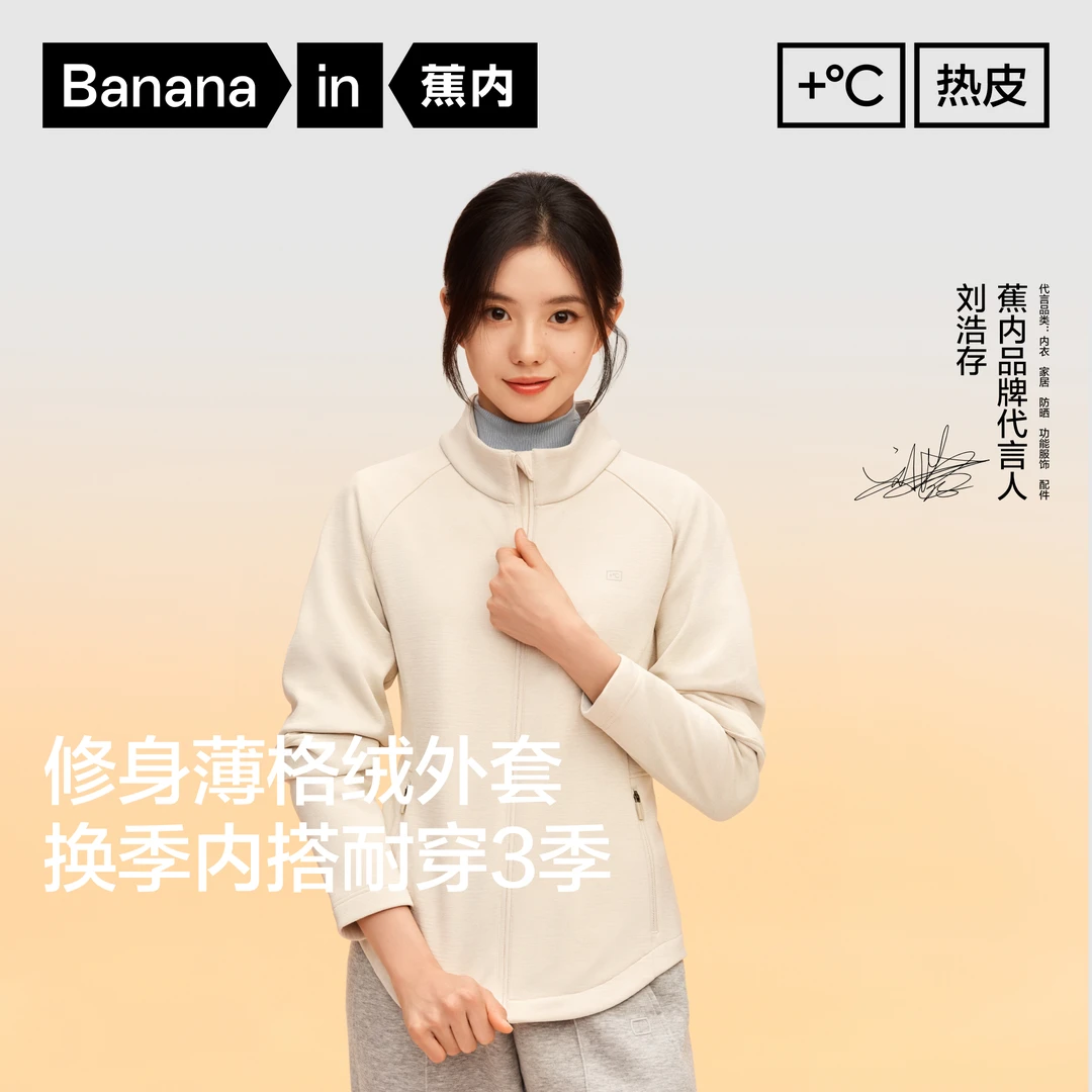 【修身外套内搭两穿】蕉内热皮301+女士锁温抓绒立领修身机能显瘦