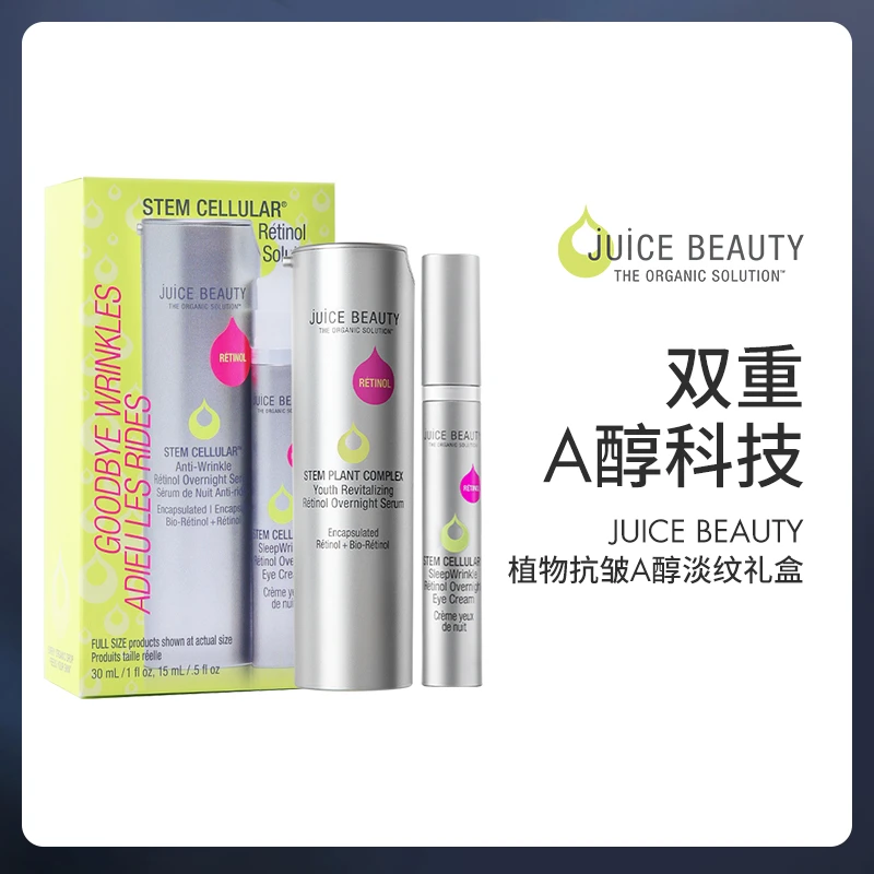 Juice Beauty植物抗皱A醇淡纹礼盒+A醇精华7.8ml*3