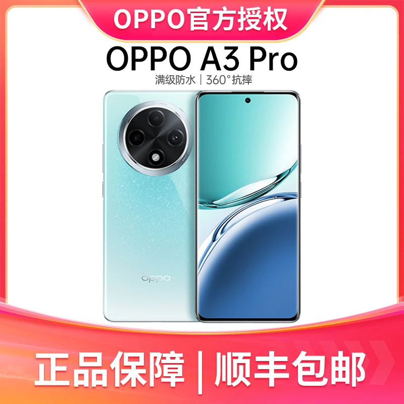 【超值购】OPPO A3 Pro 5G 耐用战神手机防水360°抗摔 政府补贴