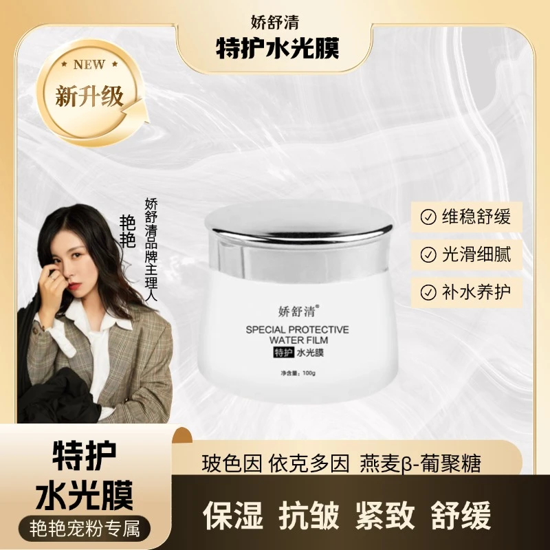 娇舒清特护水光膜保湿抗皱紧致舒缓