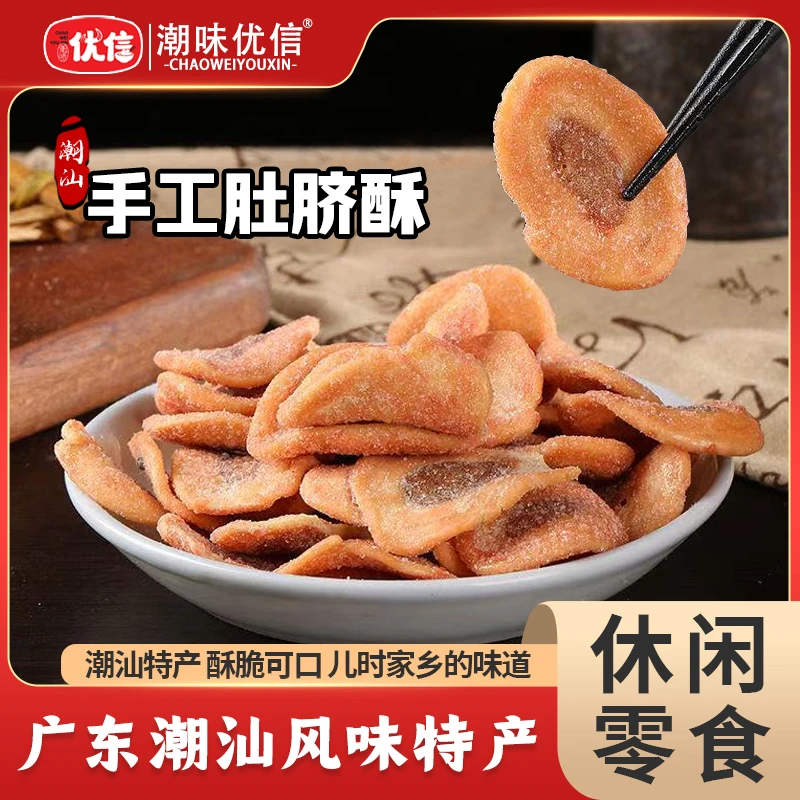 【618好物】潮味优信潮汕红糖肚脐饼肚脐酥香脆饼番薯饼特产小吃