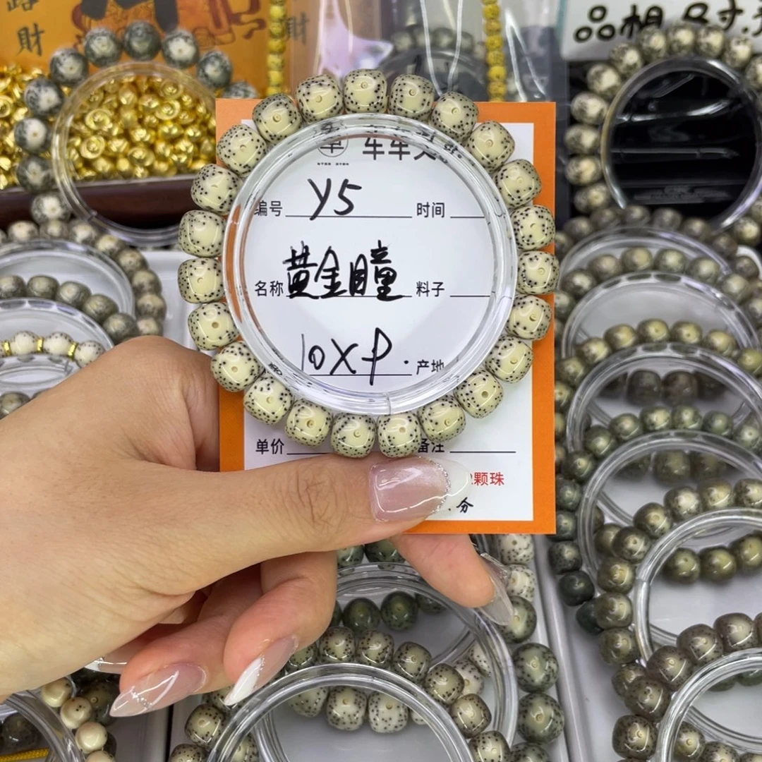 星月菩提手串Y黄金瞳