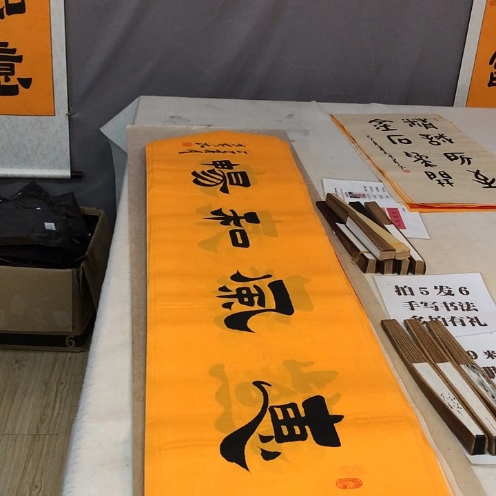 书法满5幅免费赠送一幅