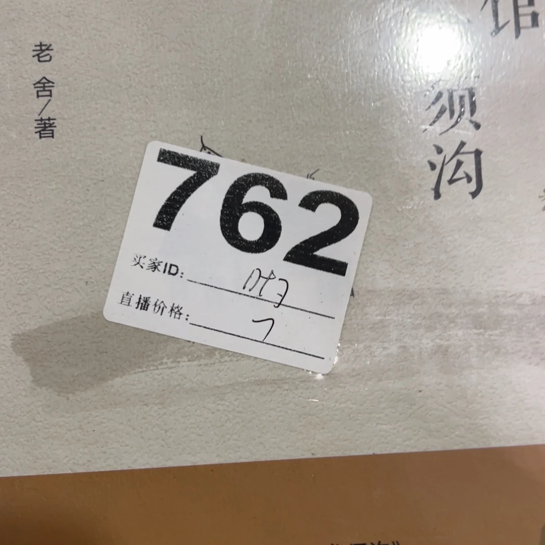 时****茶馆龙须沟精装一个