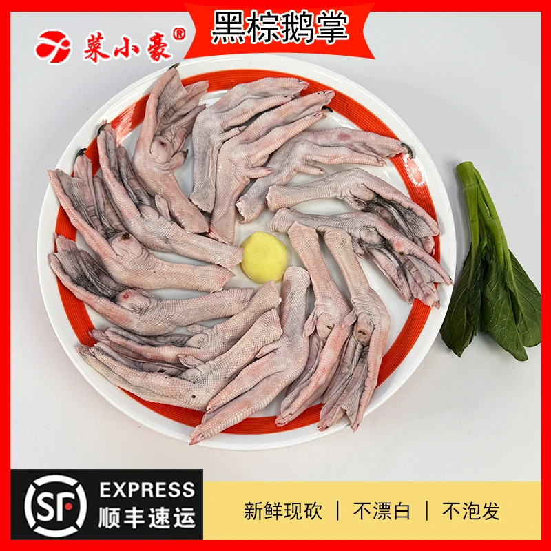 【20斤】羽中王鹅新鲜黑棕鹅(鹅掌/鹅翅),发货不退