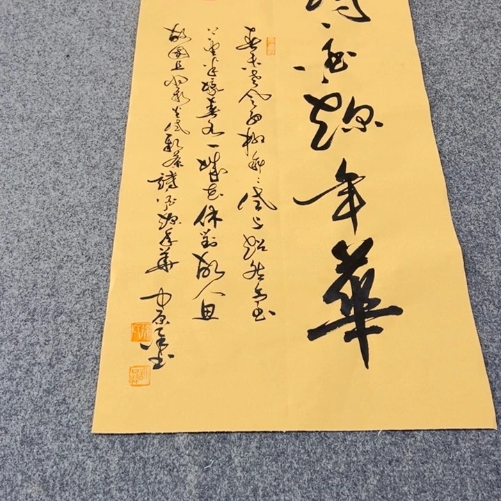 书法诗酒趁年华草书