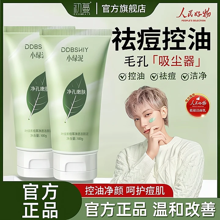 【国货严选】叶绿素氨基酸洗面奶去黑头粉刺控油深层清洁收缩毛孔