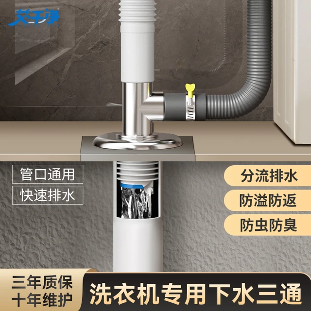 洗衣机下水管地漏接头三通排水管面盆下水道防返臭神器防臭防溢水