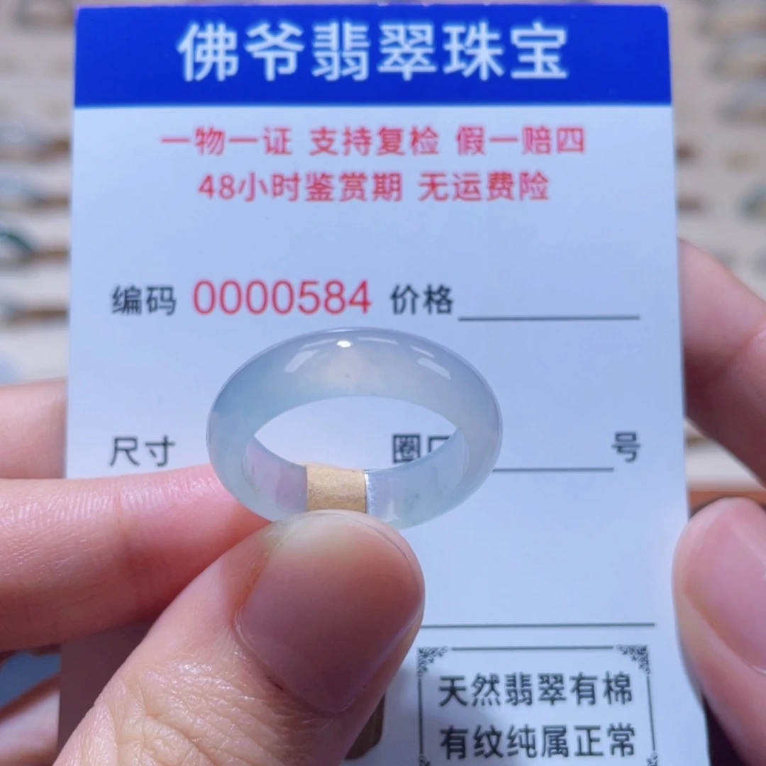 翡翠未镶嵌戒指16号