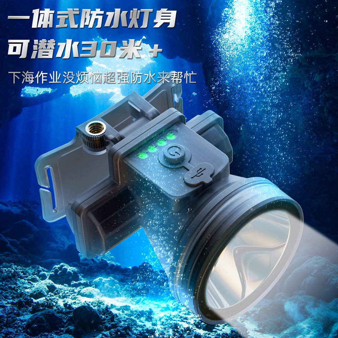专业潜水头戴式可充电强光头灯超长续航超亮远射户外夜钓防水