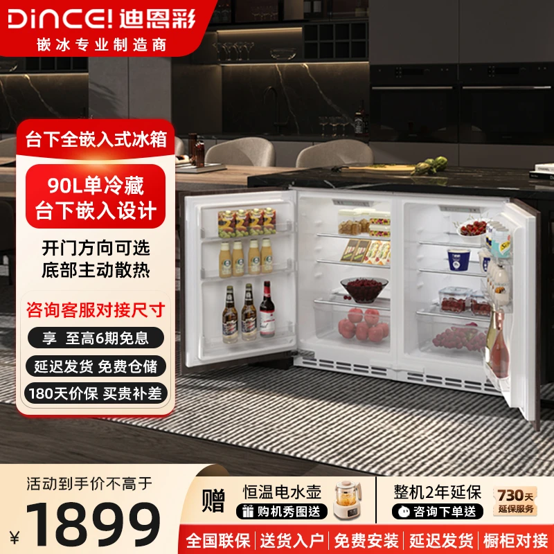 迪恩彩台下全嵌入式冰箱90升小型迷你冷藏单门开门一体内嵌电冰箱