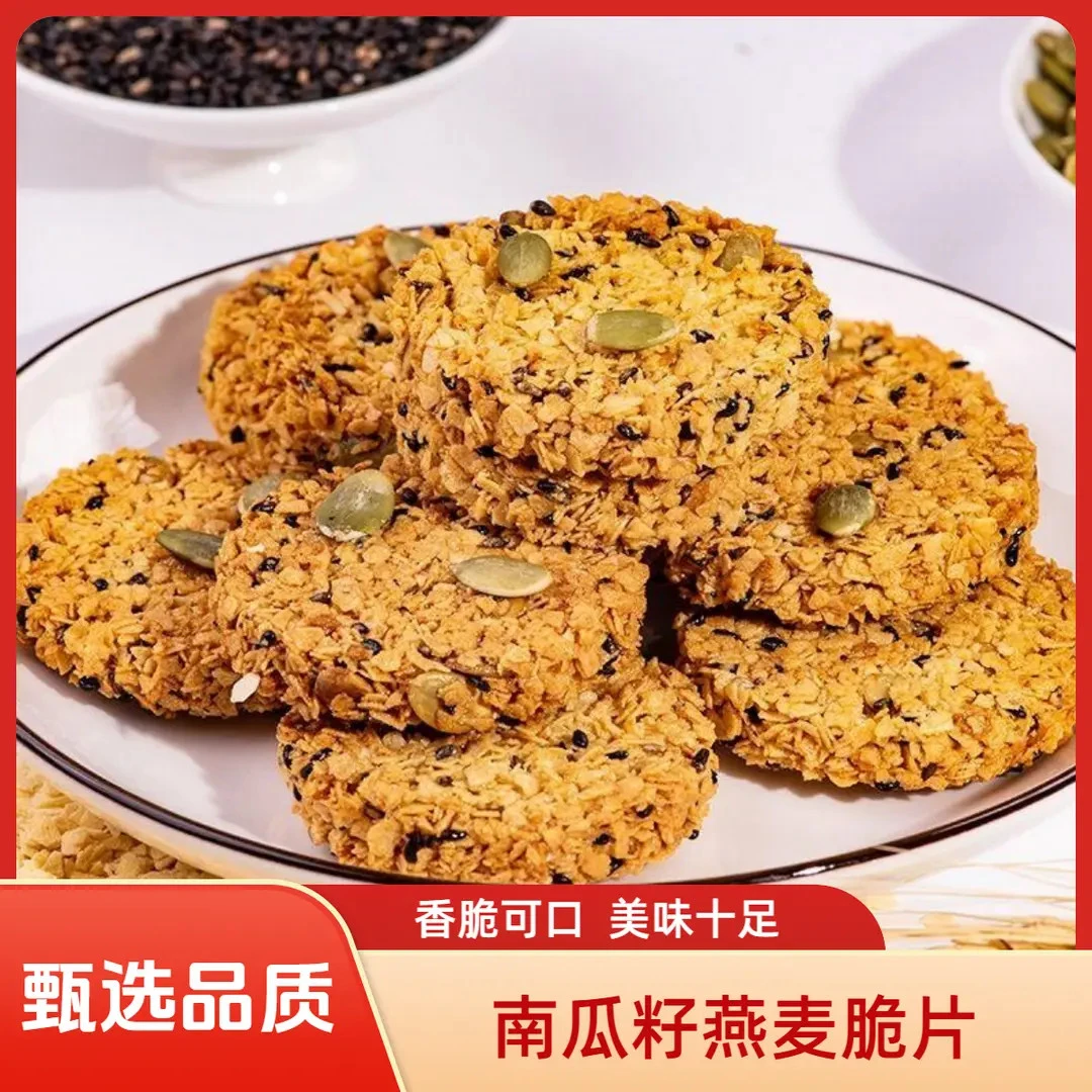 【南瓜籽燕麦脆片】健康美味充饥饱腹追剧解馋小零食甄选品质