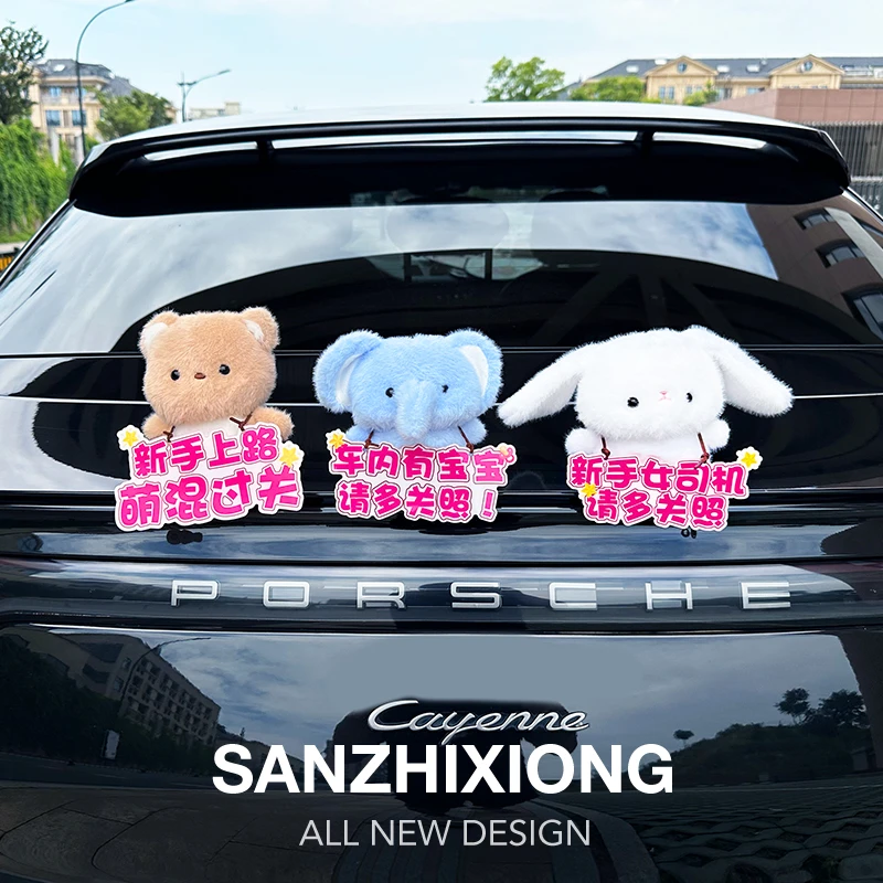 汽车实习贴可爱动物汽车装饰贴创意新手上路汽车外装饰实习贴通用