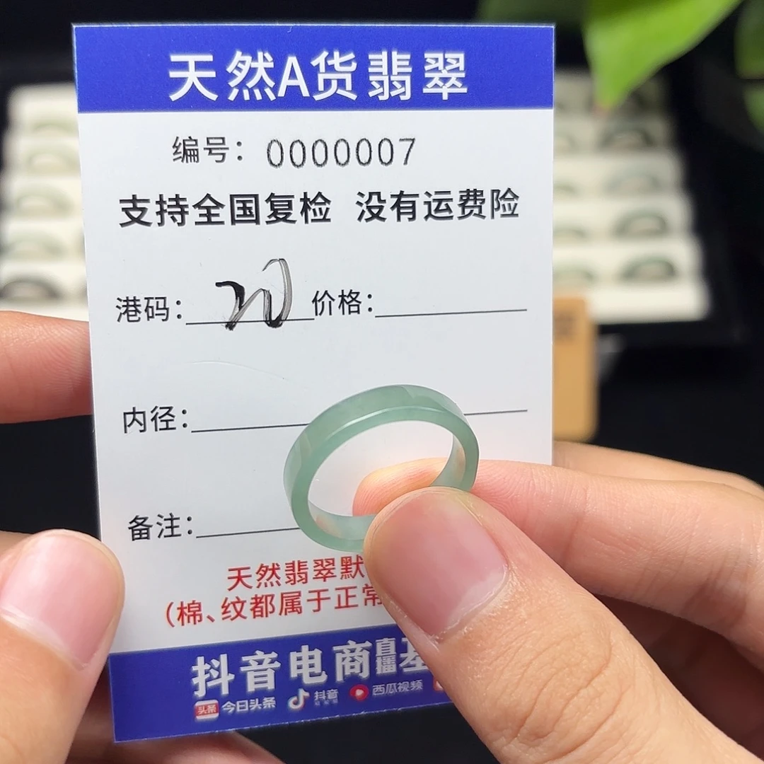 翡翠未镶嵌戒指45港20