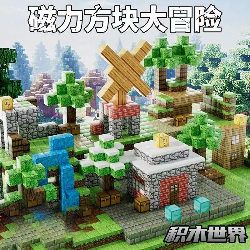 我的磁力世界方块积木儿童益智拼装磁铁积木mc磁吸玩具全套礼物