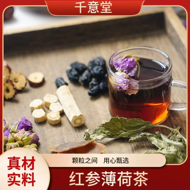 【红参薄荷茶 】精选红参 玫瑰 党参 桑葚红枣薄荷科学配比可搭枸杞