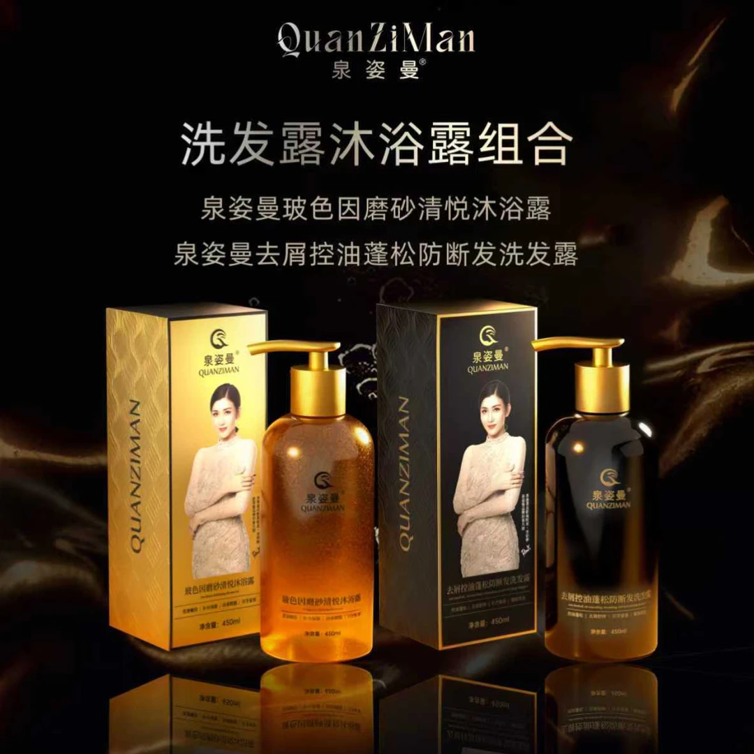 泉姿曼去屑控油蓬松防断发洗护两件套