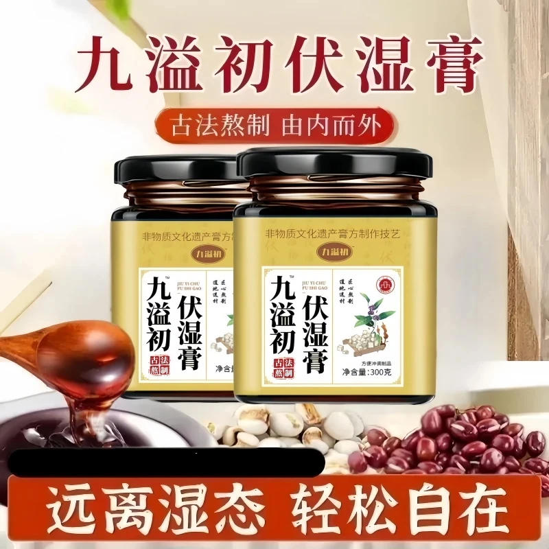【官方正品】九益初伏湿膏茯苓茯湿膏远离湿态轻松自在椎名正品店bc