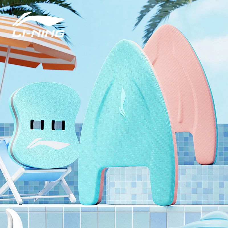LI-NING/李宁游泳浮板成人漂浮板儿童背浮漂初学者辅助神器浮力板