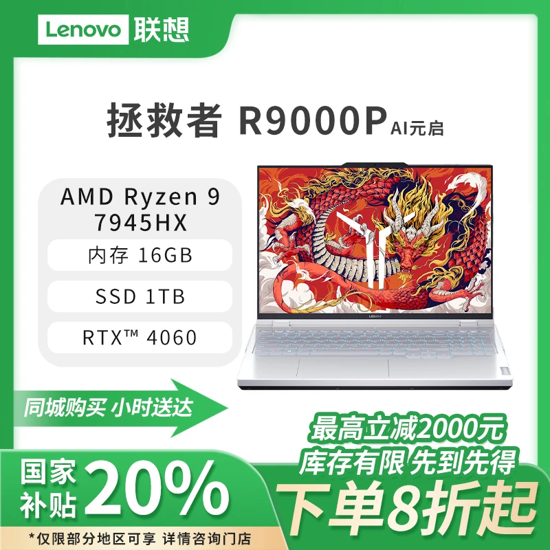 【到店自提】联想拯救者R9000P AI元启 16英寸电竞游戏本笔记本电脑 冰魄白16GB/1TRTX™ 4060 8GB独显