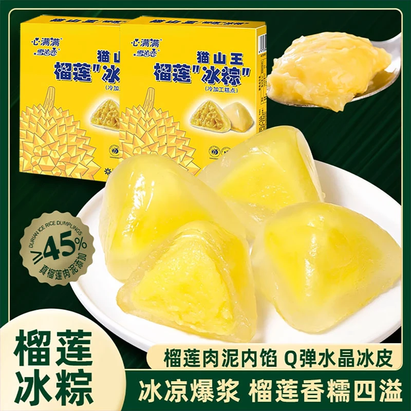 【榴莲肉+糯叽叽冰皮】榴莲冰粽端午水晶粽子爆浆榴莲糕点零食冰粽