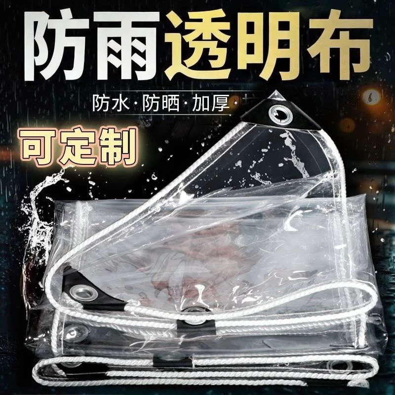 加厚透明防雨布遮雨户外防水布防冻推拉防风围挡摆摊帆布挡风篷布