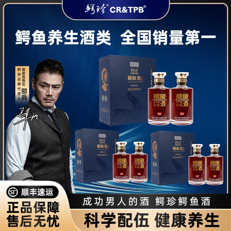 官方正品鳄鱼鞭酒2/4/6瓶装礼盒 纯粮食白酒 浓香型网红高颜值酒
