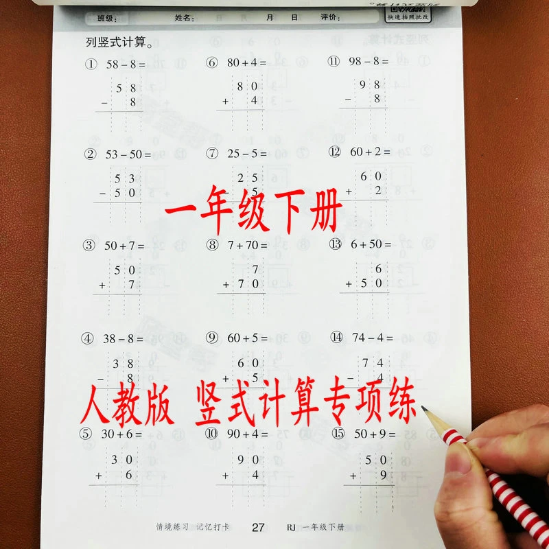 人教版活页竖式计算题一年级下册100以内加减法口算速算竖式计算