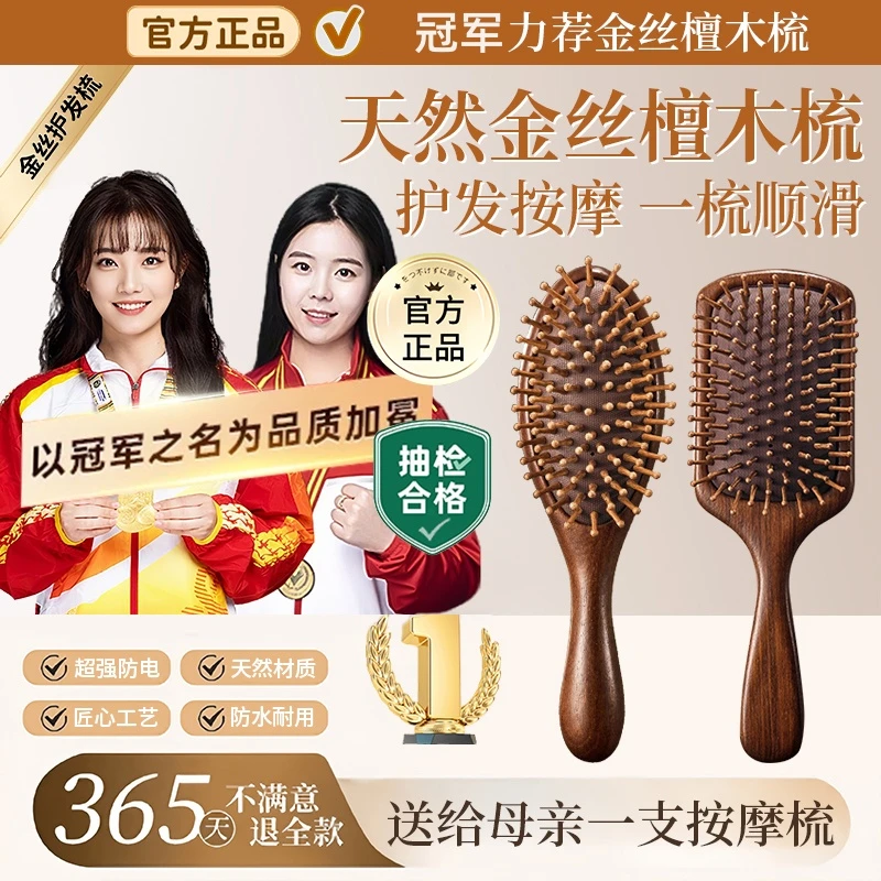 【冠军央选力荐】金丝檀木气垫梳子护发经络防静电不脱发女士按摩梳