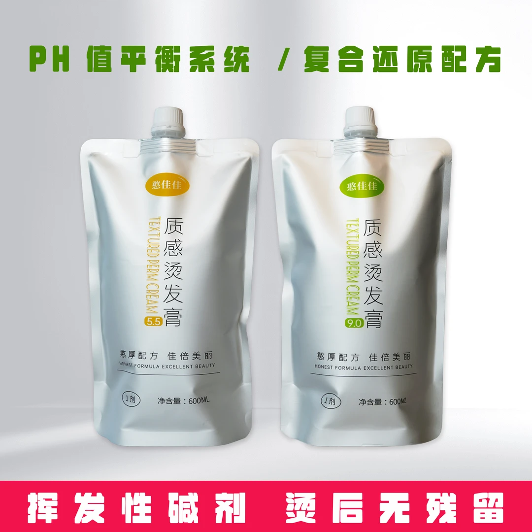 【两袋软化600ml*2】憨佳佳热烫持久Q弹质感烫发膏/丝滑质感香氛