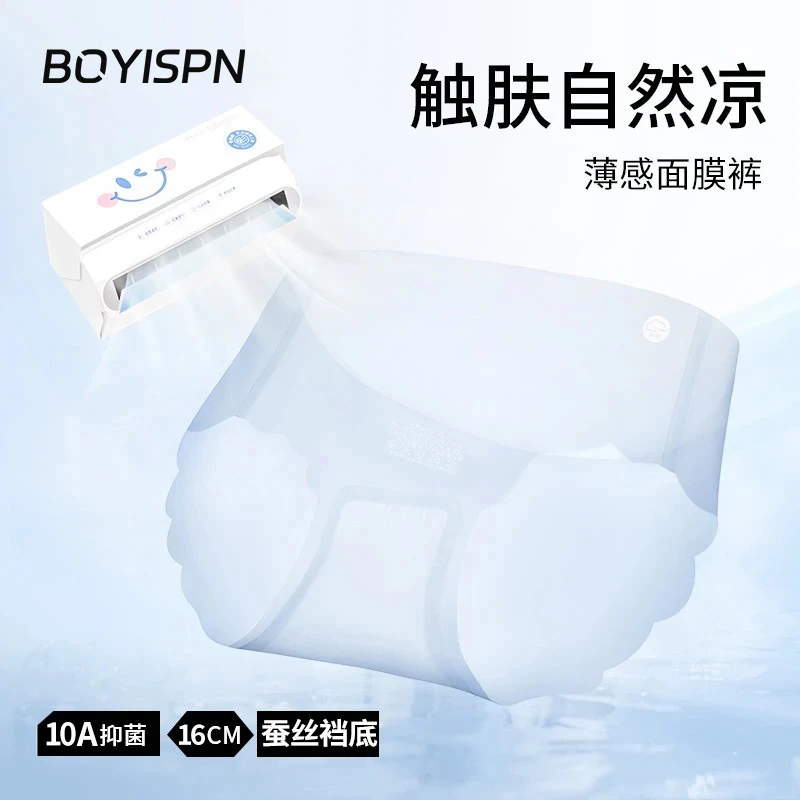BOYISPN-10A抑菌超薄3D面膜冰丝无痕裸感夏季抗菌裤冰丝无痕内裤
