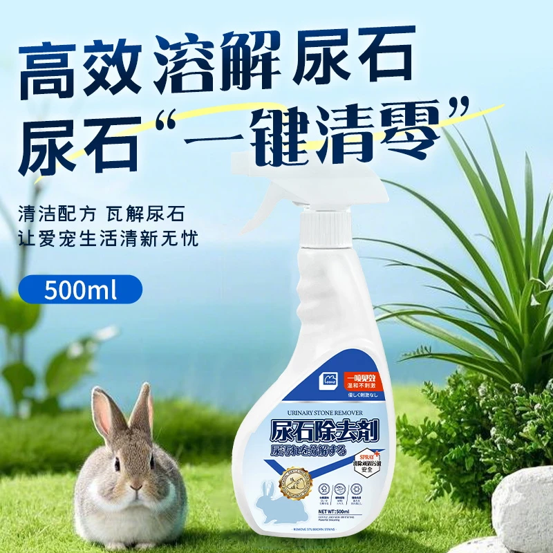 怪兽盒子兔子尿石剂粪便清理兔子清洁剂清理兔笼底盘厕所清洁除臭