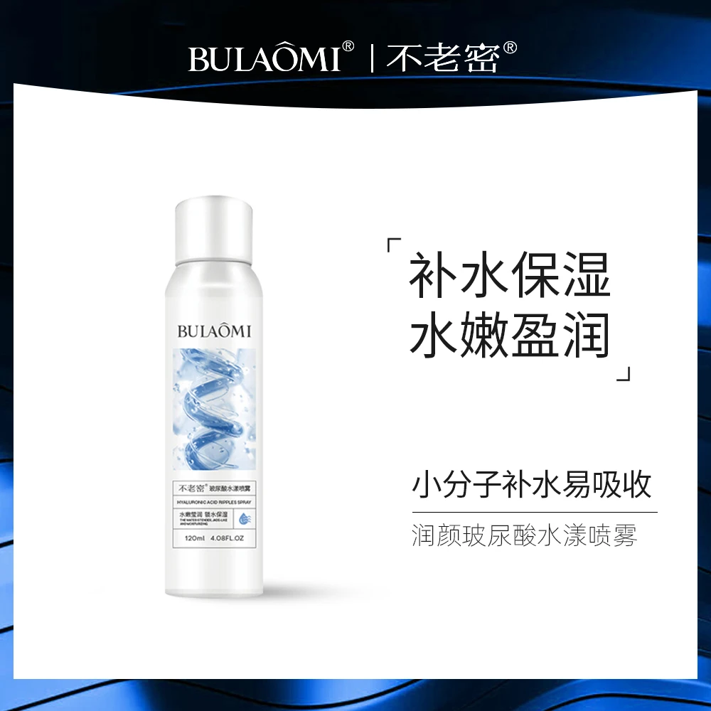 BULAOMI 不老密玻尿酸水漾喷雾