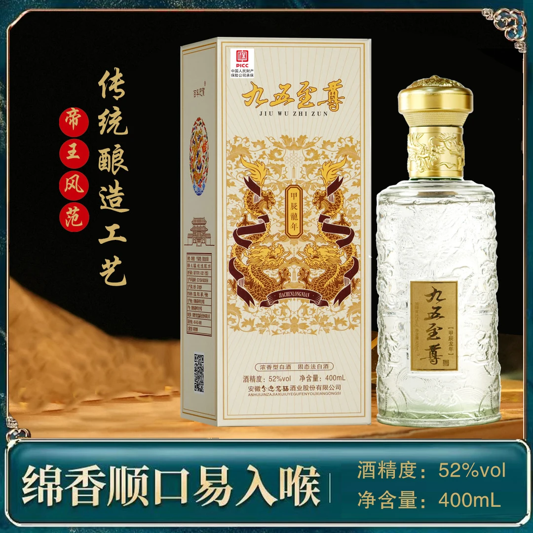 百年迎贺甲辰龙年1九五至尊限定礼盒装浓香型纯粮食酒52度400ML